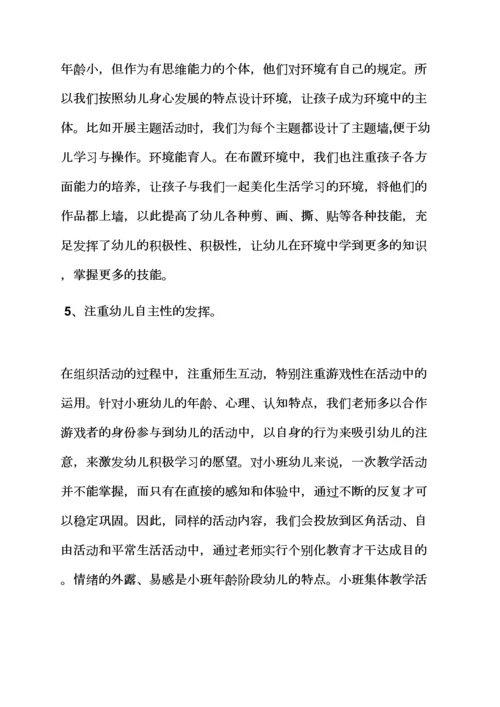 幼儿小班个人工作总结.docx