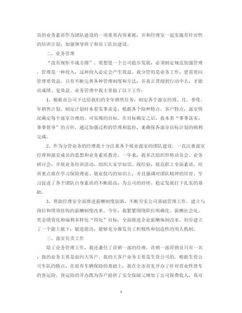 精编之保险公司职员工作总结范文5篇.docx