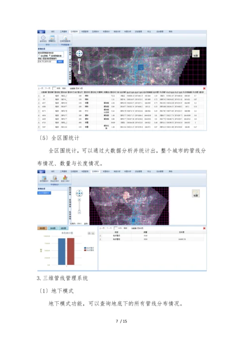 智慧水务解决方案(含物联网监测).docx