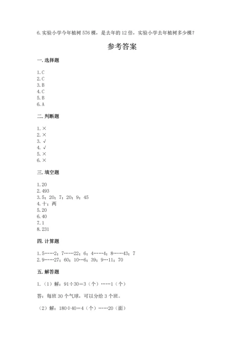 苏教版四年级上册数学第二单元 两、三位数除以两位数 测试卷含答案【完整版】.docx