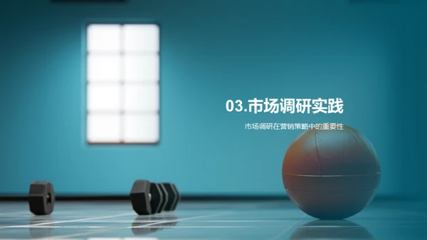 双十一健身市场策略