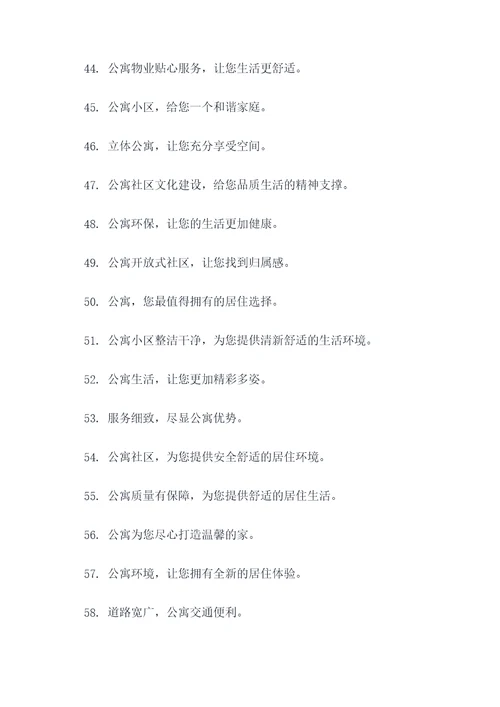 公寓建设条幅标语大全