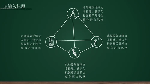 黑板背景粉笔手绘教育工作汇报通用PPT模板