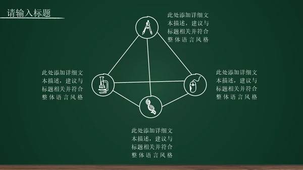 黑板背景粉笔手绘教育工作汇报通用PPT模板