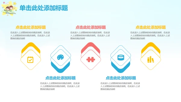 致童真的你六一儿童节通用PPT模板