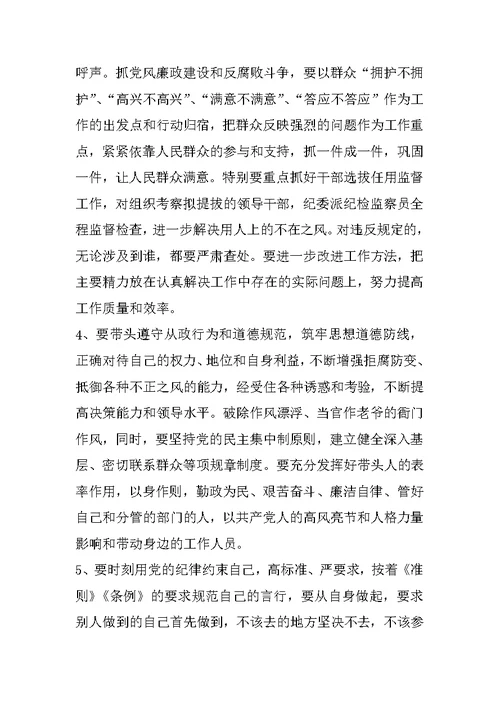 XX年纪委书记党性分析发言材料[推荐]