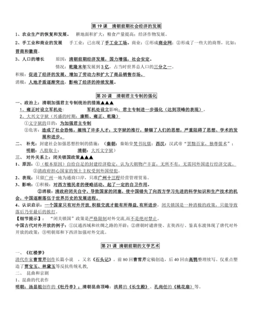 七年级下册历史期末知识点复习提纲