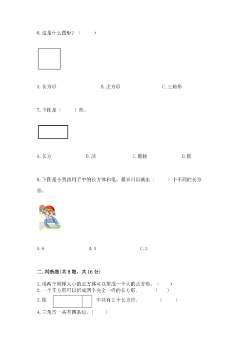 西师大版二年级下册数学第四单元 认识图形 测试卷精品【名师系列】.docx