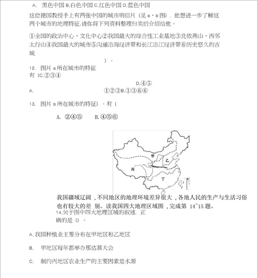 中图版初中地理七年级下册地理试卷及答案