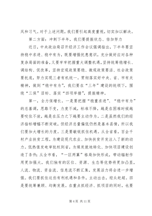 县委书记全县上半年经济分析会议讲话稿.docx