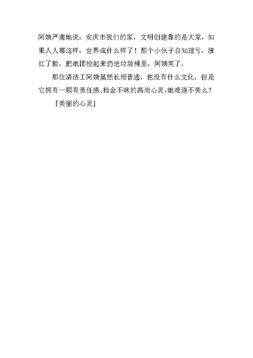 美丽的心灵作文600字