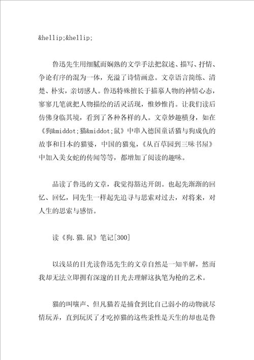 猫鼠狗读书笔记10篇