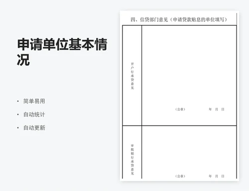 申请单位基本情况
