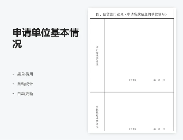 申请单位基本情况