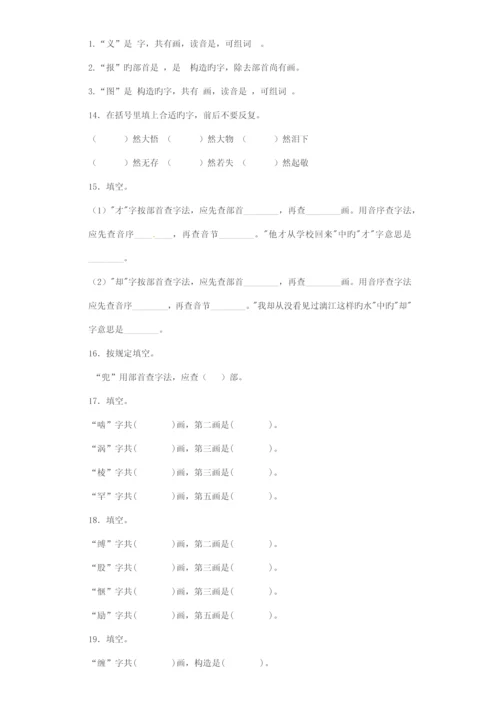 2023年小升初语文知识专项训练基础知识一查字典.docx