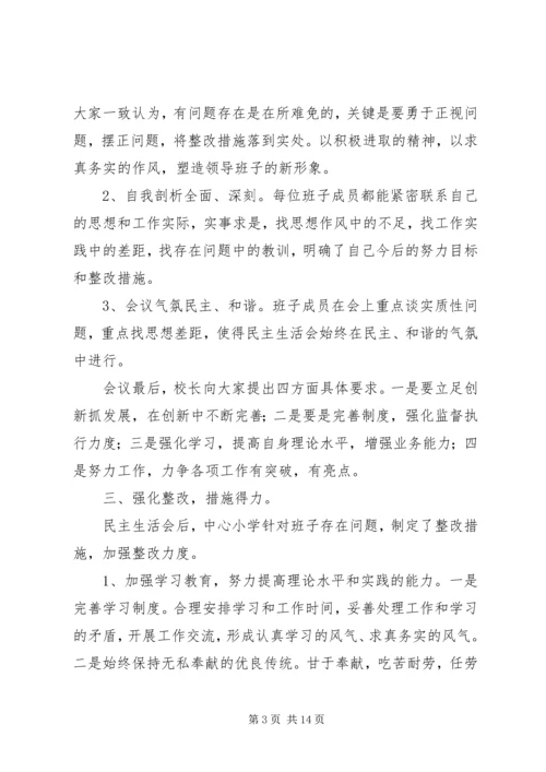 民主生活会情况报告(精选多篇).docx