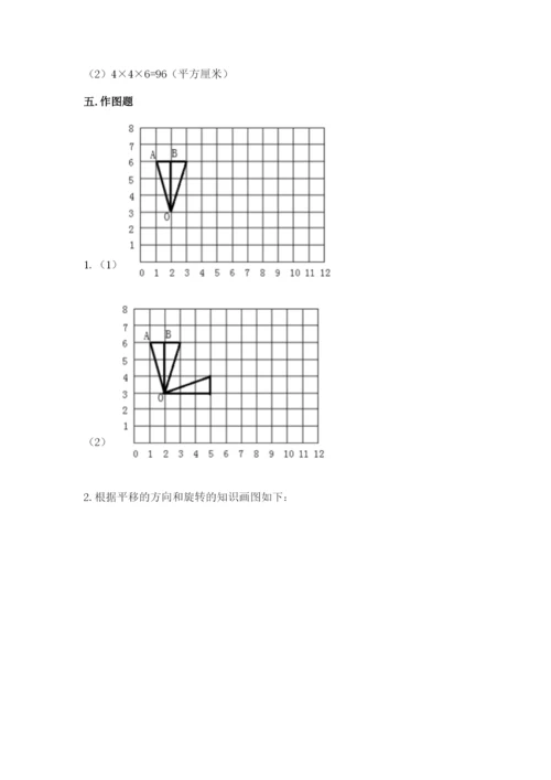 人教版小学五年级下册数学期末试卷有完整答案.docx