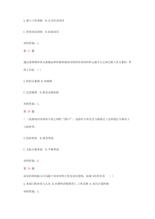 2023年注册咨询工程师工程项目组织与管理重点习题.docx