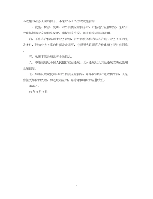 2023年银行人员党员承诺书3篇.docx