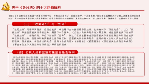 中华人民共和国公职人员政务处分法PPT模板
