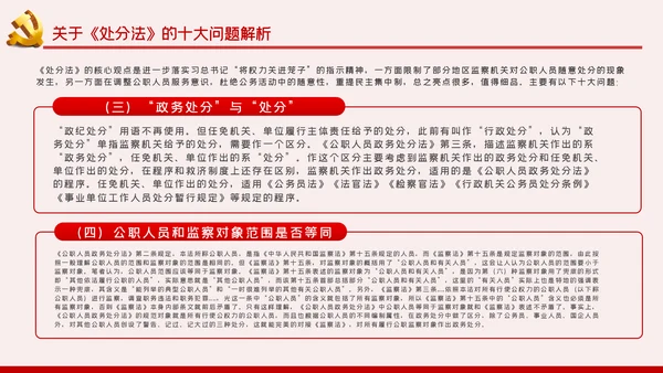 中华人民共和国公职人员政务处分法PPT模板