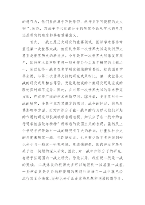 历史论文开题报告.docx