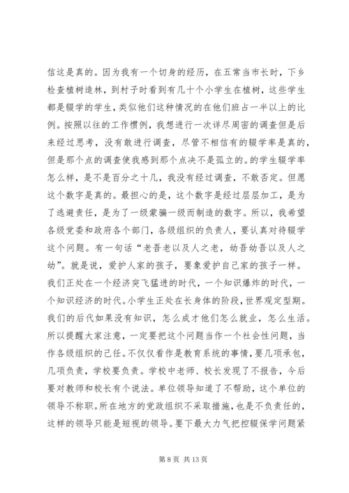 县委书记在全县教育系统大会上的讲话 (5).docx