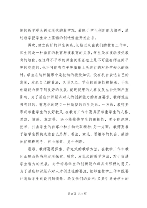 学习《教师是担当教育变革的主力军》心得体会（3篇）.docx