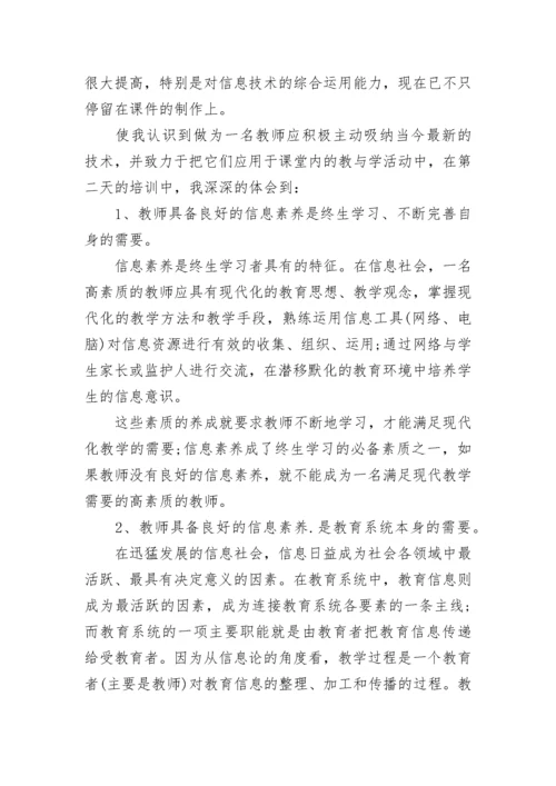 信息技术教师个人研修总结范文5篇.docx