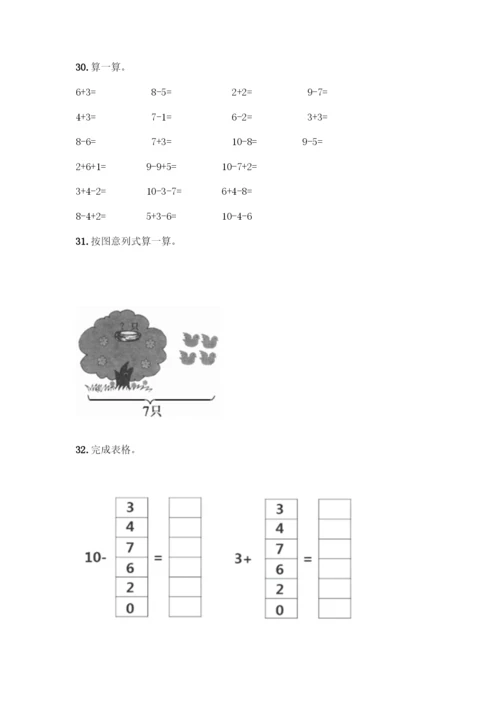 人教版一年级上册数学专项练习-计算题50道精品(完整版)-(2).docx