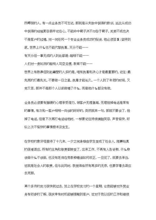 在外贸公司实习报告汇编9篇