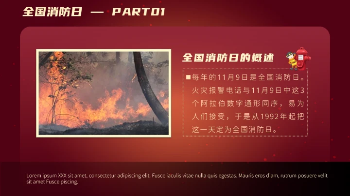 全国消防日消防科普知识动态PPT