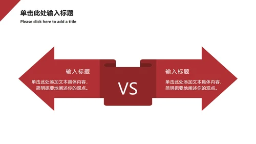 红色几何营销方案ppt模板