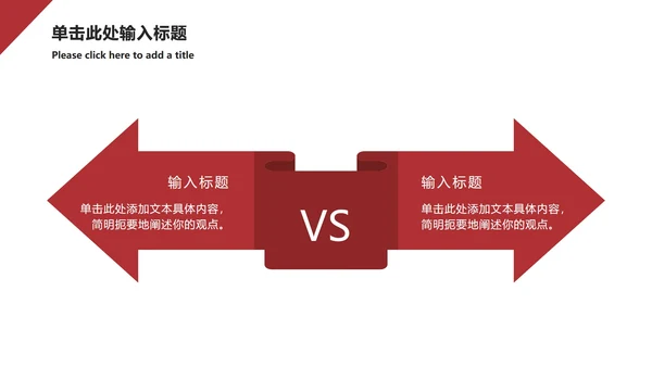 红色几何营销方案ppt模板