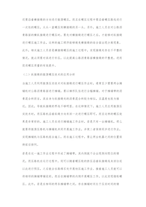 公路沥青路面施工中振荡压实技术的应用.docx