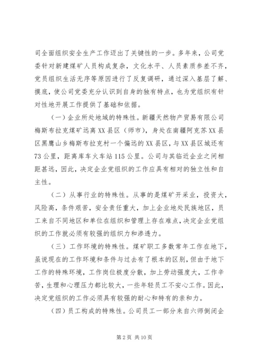 找准核心服务中心抓好关键充分发挥煤矿企业党组织政治核心作用 (2).docx