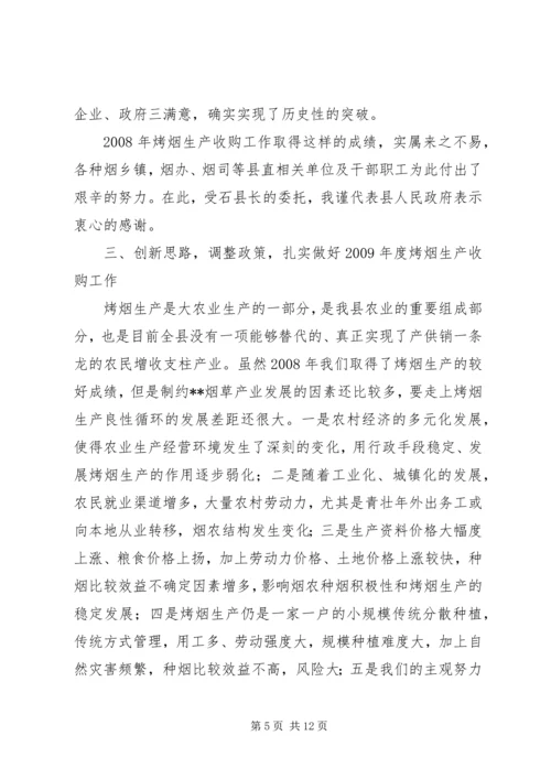 副县长在全县烤烟生产工作会议上的讲话.docx
