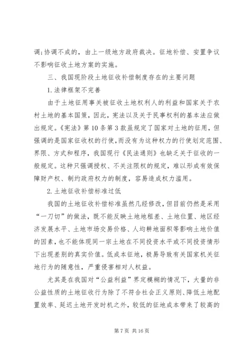 地块土地征收报告[5篇模版] (4).docx