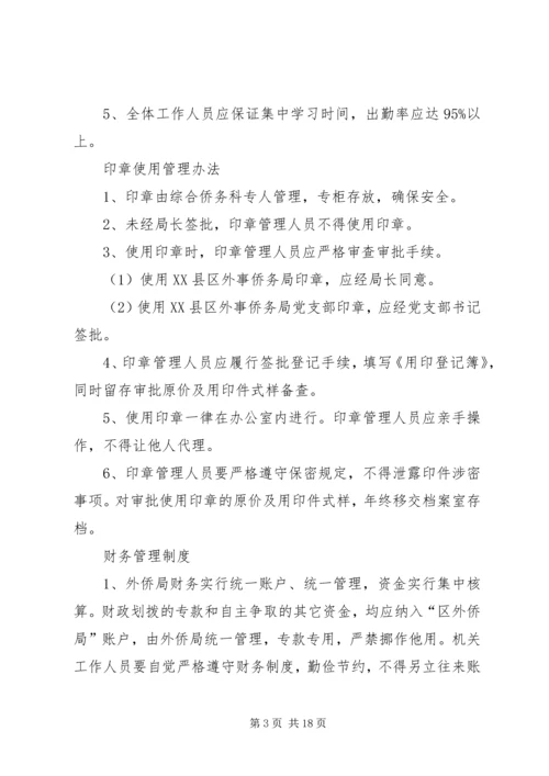 事业单位管理制度.docx