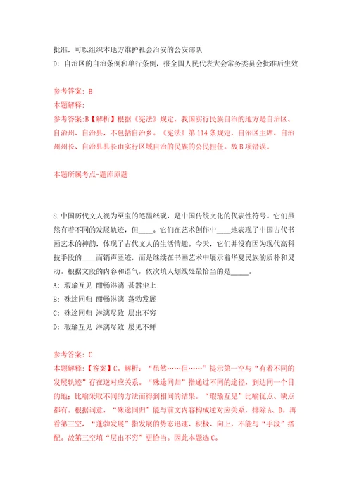 深圳市福田区华富街道办事处公开选用20名机关事业单位辅助人员和社区专职工作者模拟试卷附答案解析第4期