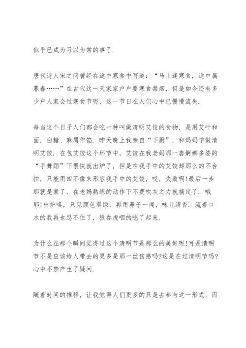 初中生清明节活动个人总结范文.docx