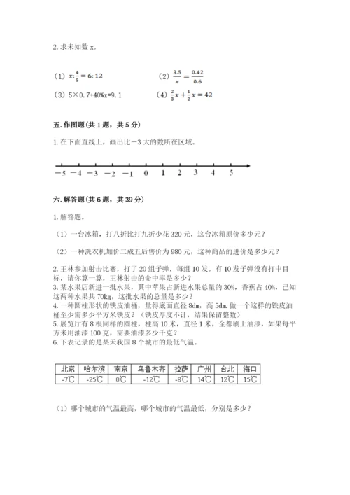 冀教版六年级下册数学 期末检测卷含答案【新】.docx