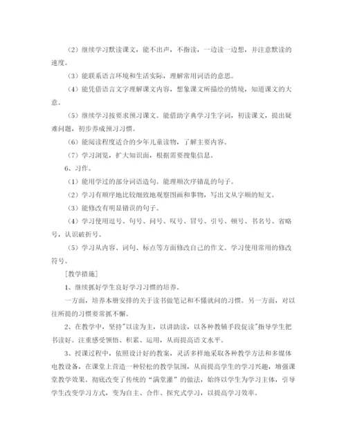 精编之六年级上册语文教学工作计划范文.docx