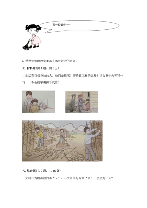 部编版二年级上册道德与法治 期末测试卷（原创题）.docx
