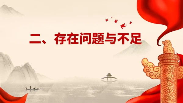 红色中国风党政工作总结PPT模板