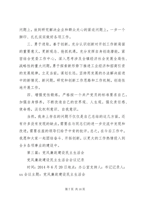 第一篇：关于召开党风廉政建设专题民主生活会.docx