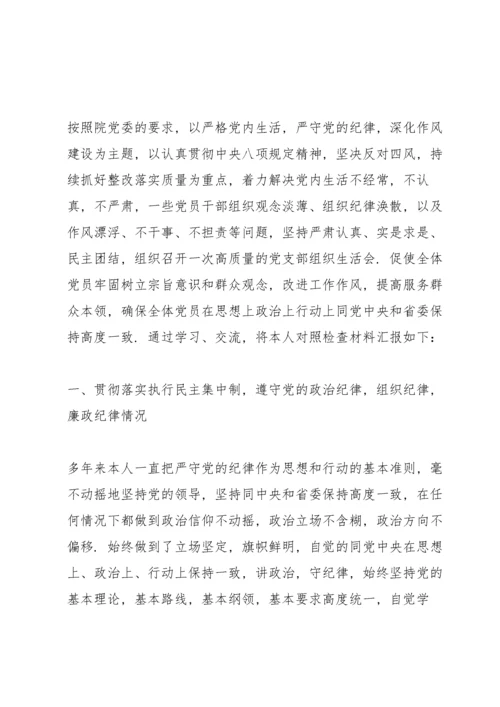 2022年党支部专题组织生活会对照检查材料范文通用三篇.docx