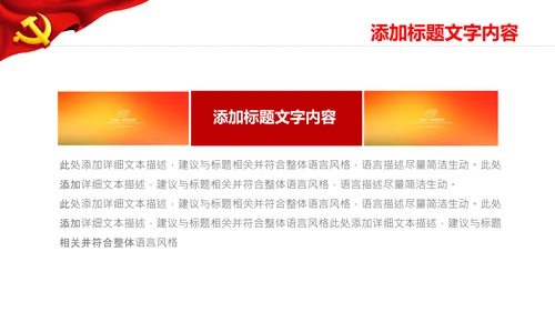 红色党政风ppt党课党建学习速读政府工作报告模板