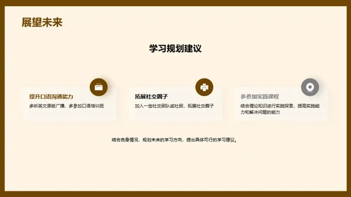 黄棕插画风学习总结汇报
