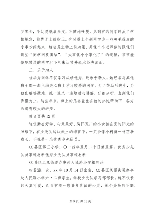 全市优秀少先队员事迹材料(多篇).docx